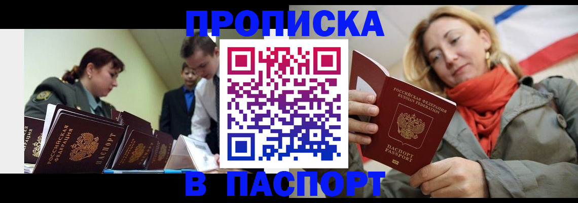 прописка штамп в Березниках